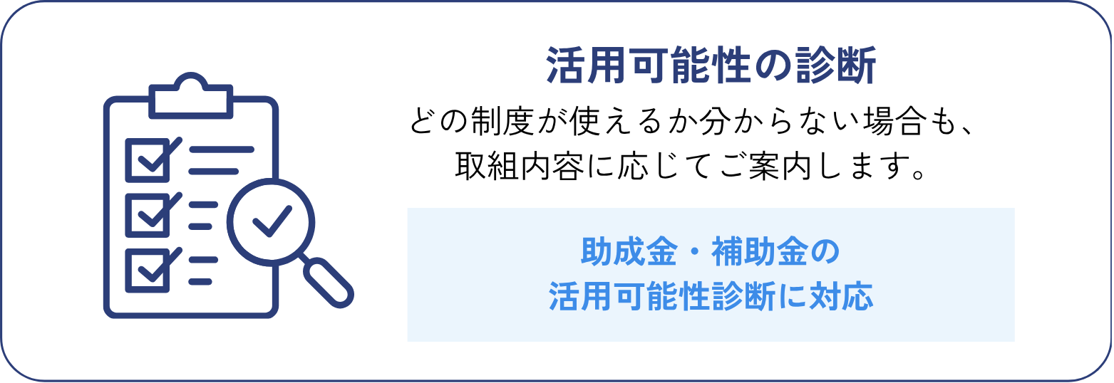 活用可能性の診断